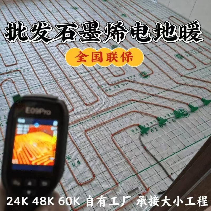 夹江县 石墨烯电地暖公司哪家好？合理报价深度解析